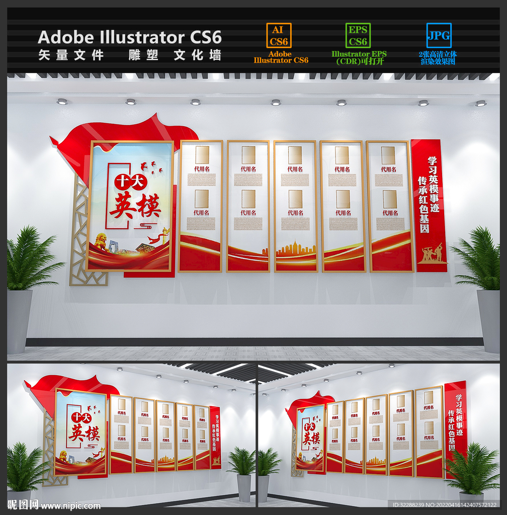 十大英模文化墙