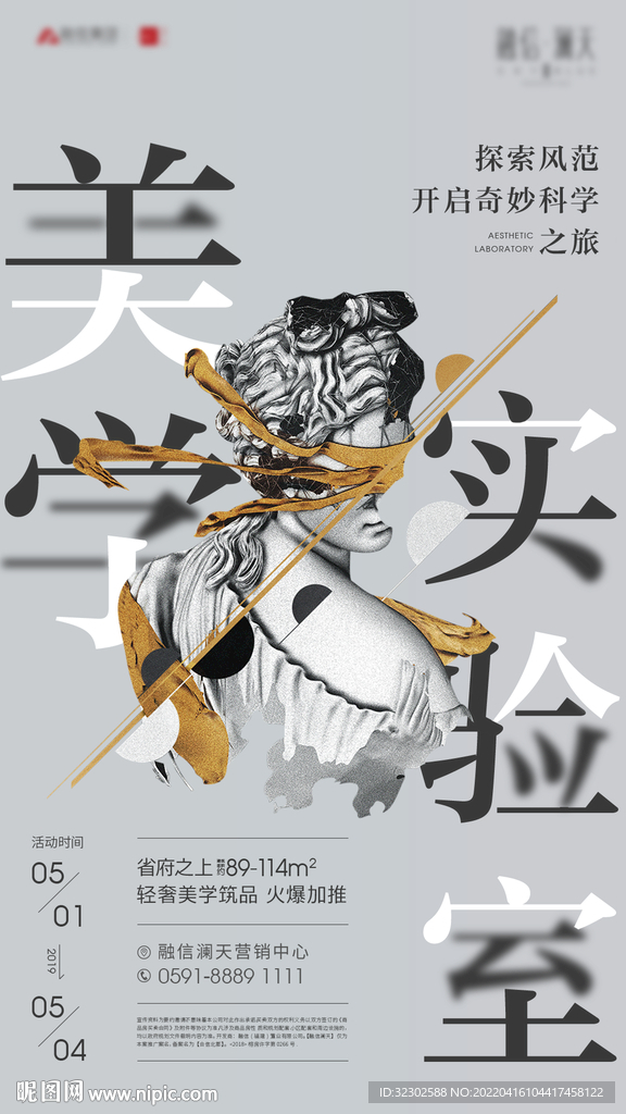 美学 艺术海报