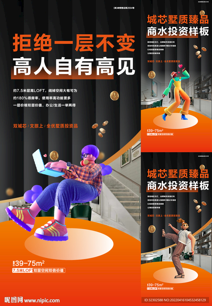 商铺海报 