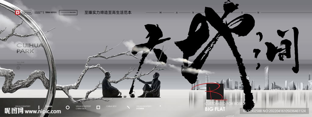 中式别墅 提报主形象