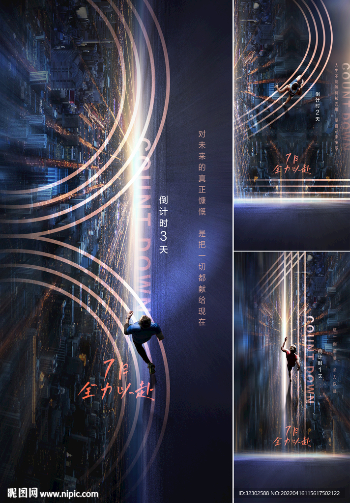 倒计时 