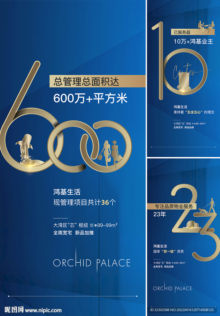 地产价值点 数字