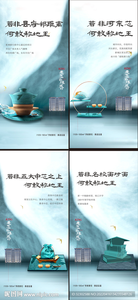中式地产 提案