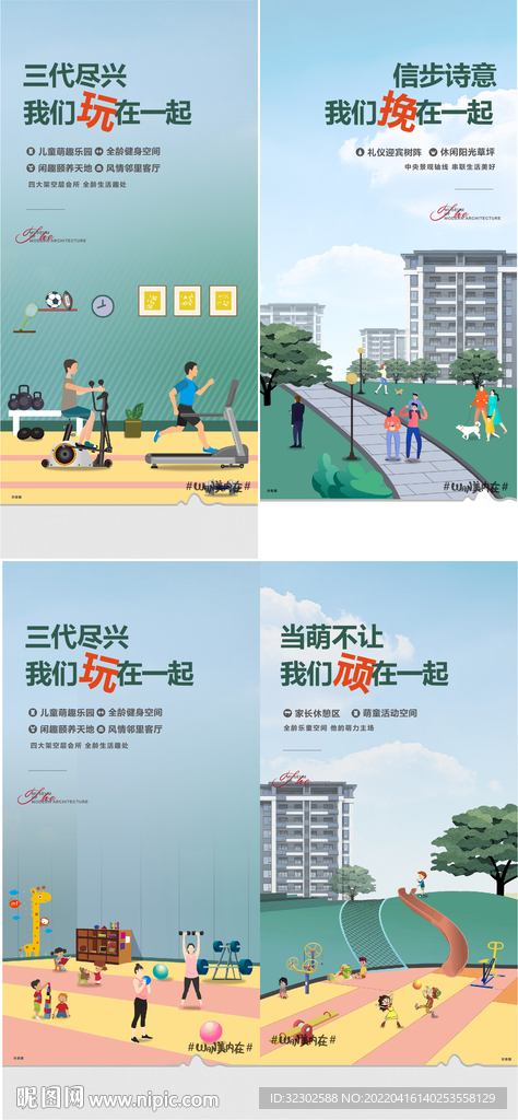 地产价值点 健身 社区海报