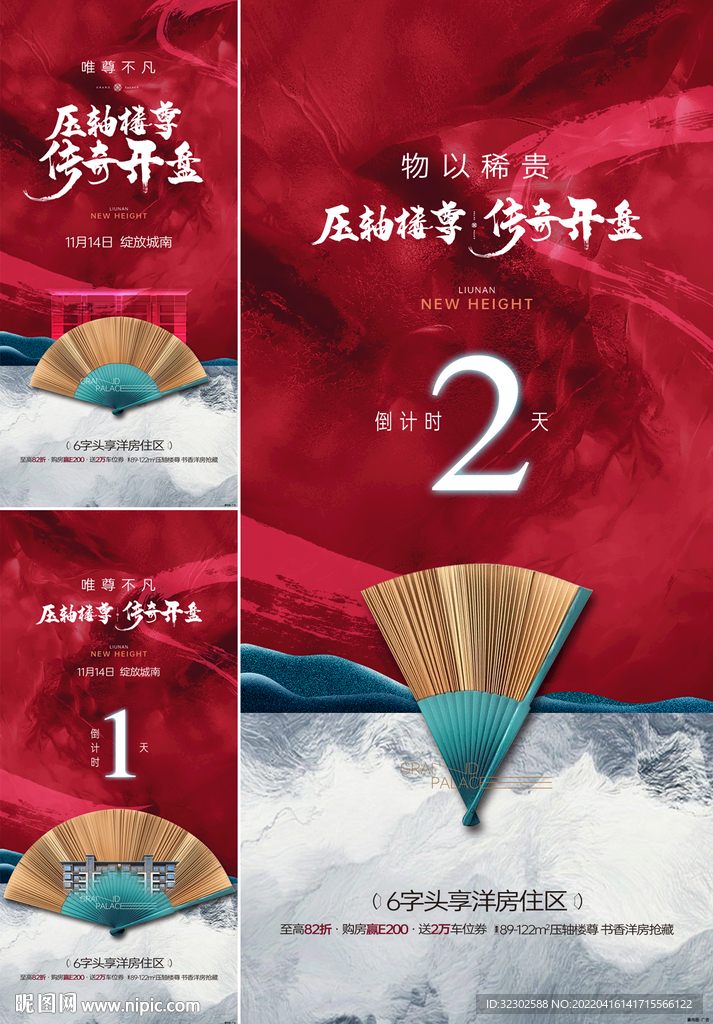  中式倒计时