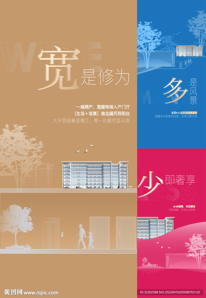 洋房价值点