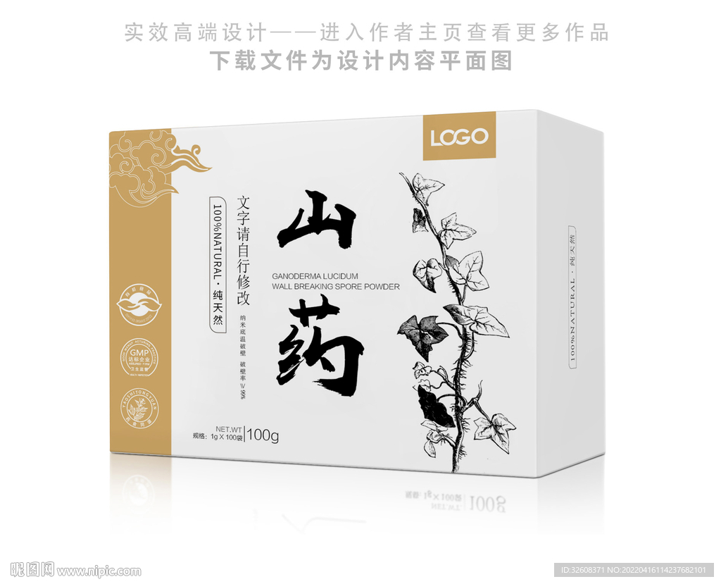 山药中草药材药粉包装盒设计