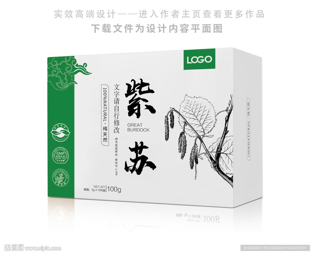 手绘紫苏中草药材药粉包装盒设计