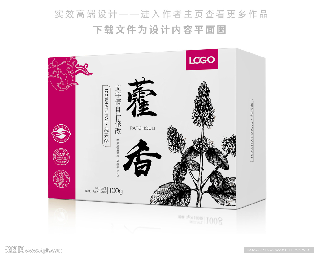 霍香粉中草药材药粉包装盒设计