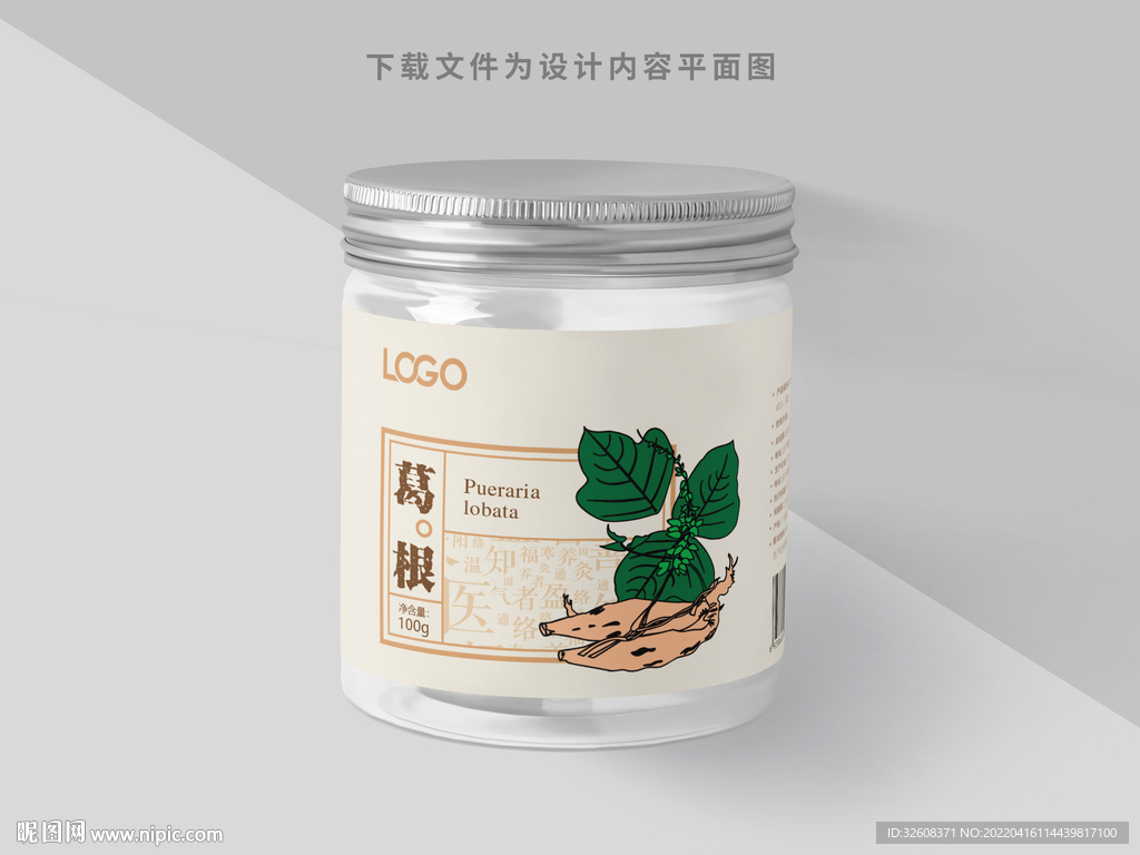 葛根粉中草药材药粉包装罐子设计