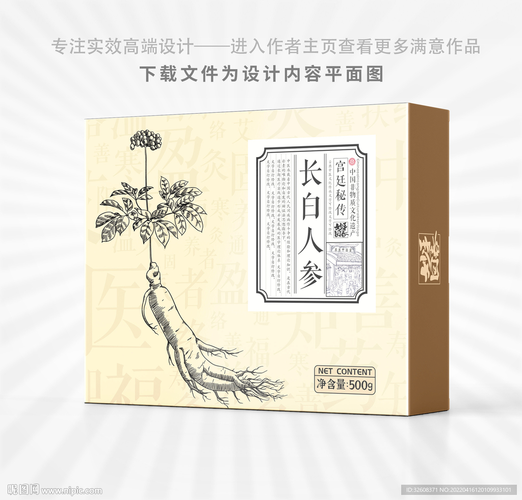 长白人参西洋参中草药材包装盒