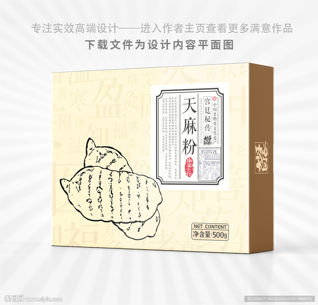 天麻粉中草药材药粉包装盒