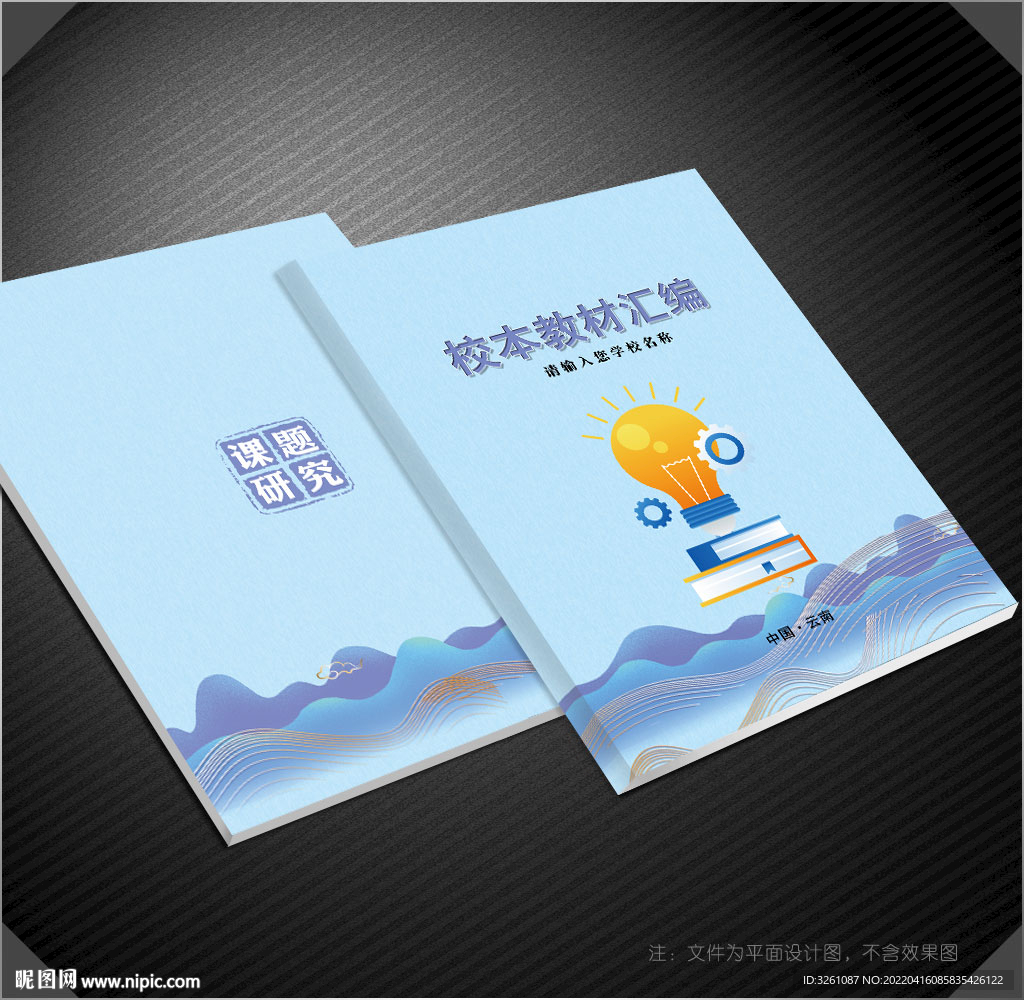 校本教材封面