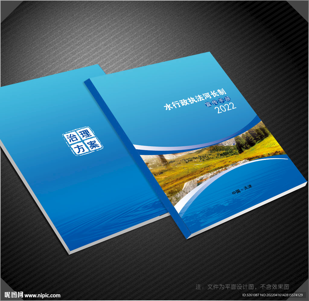 水务封面