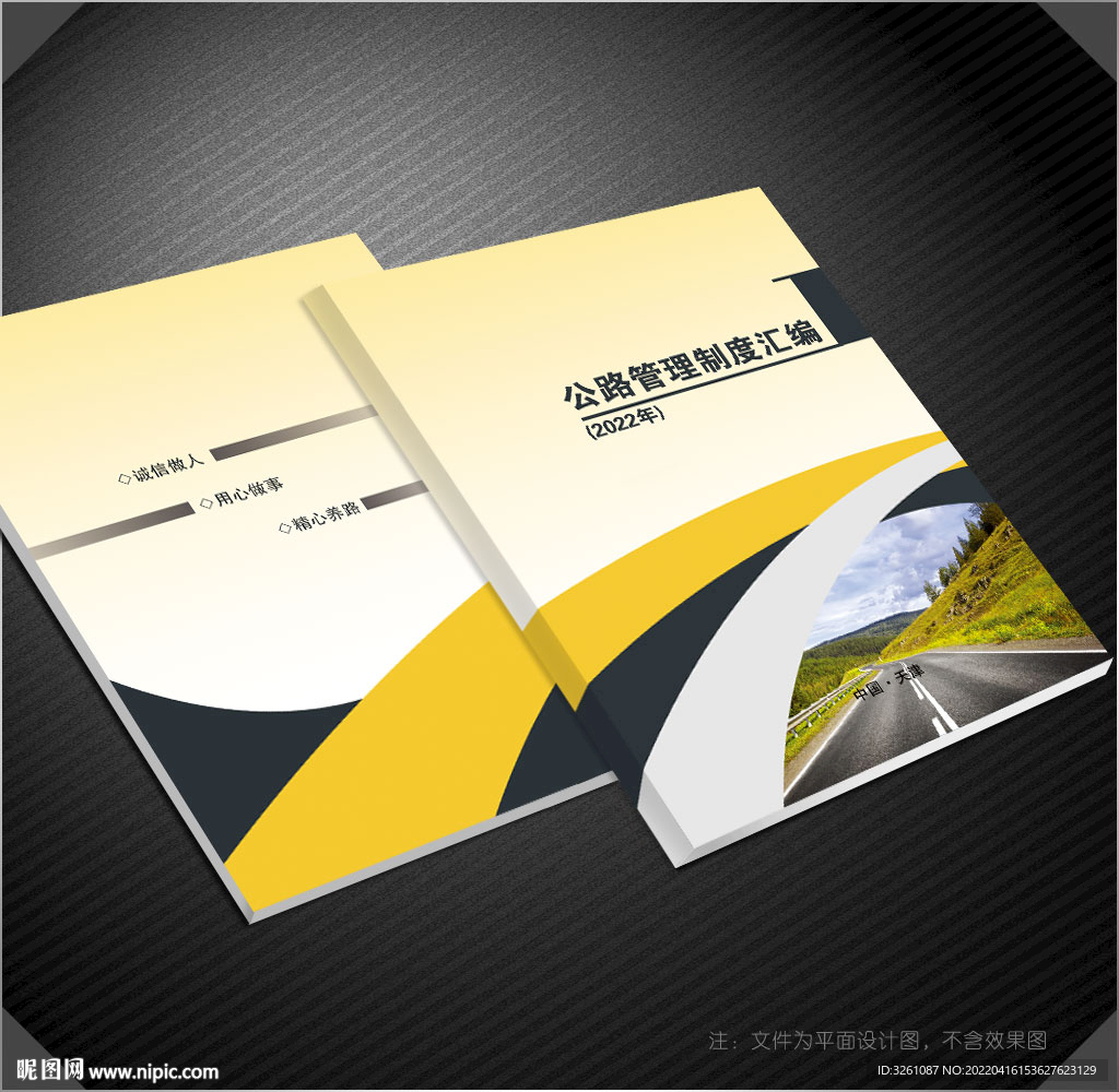 公路封面