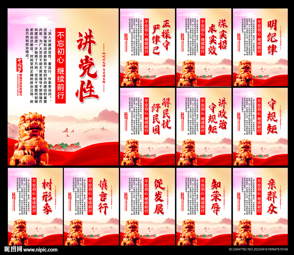 讲党性展板