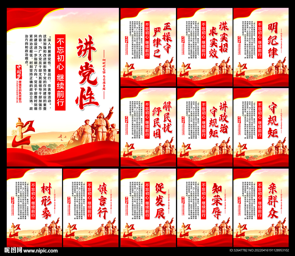 讲党性