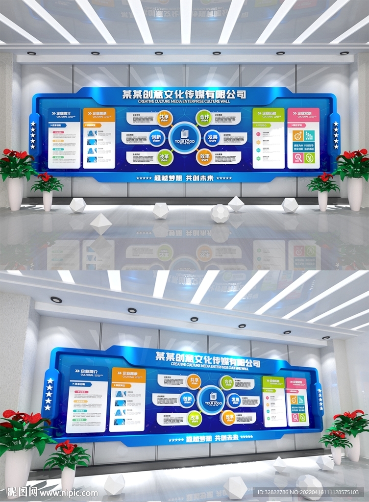 企业文化墙