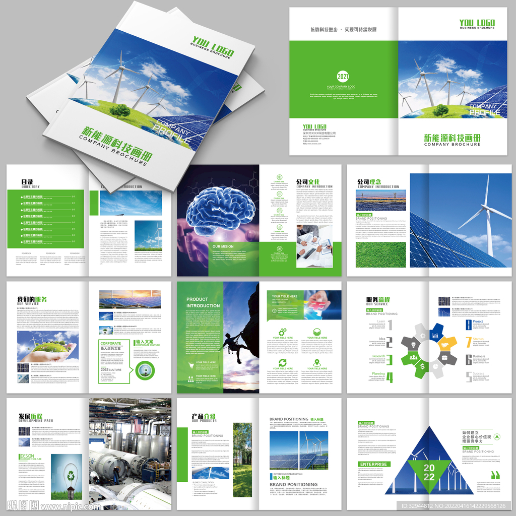 绿色能源新能源画册