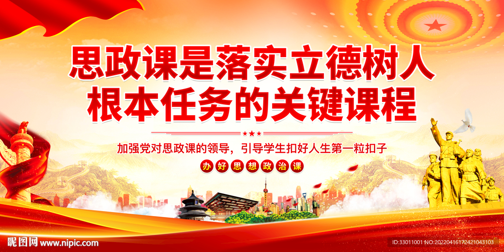 思政课