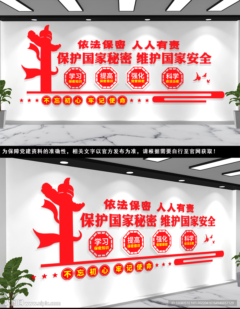 保守国家秘密文化墙