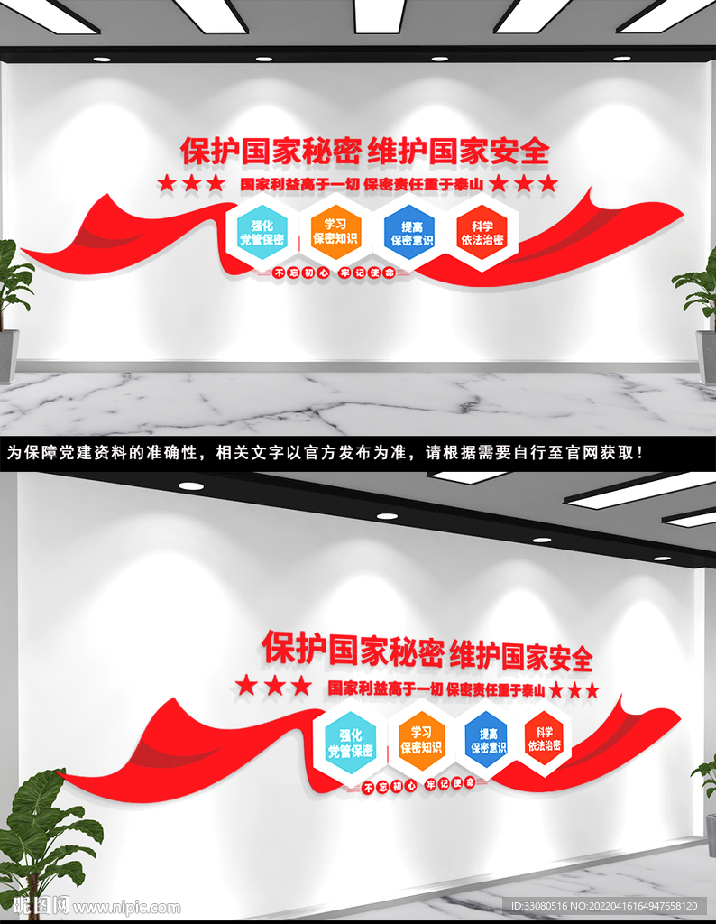 保守国家秘密文化墙