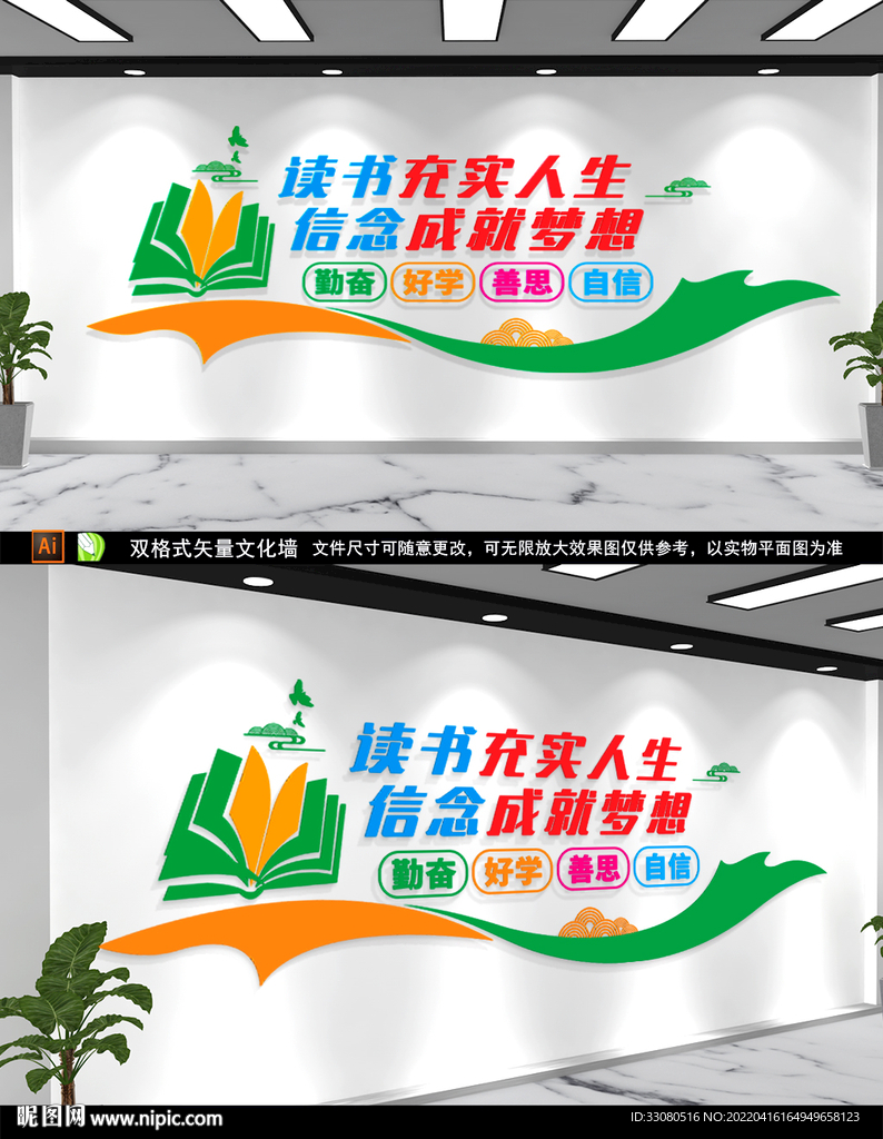 读书文化墙 