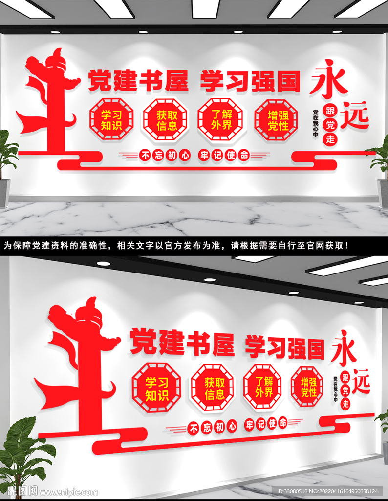 党建书屋文化墙