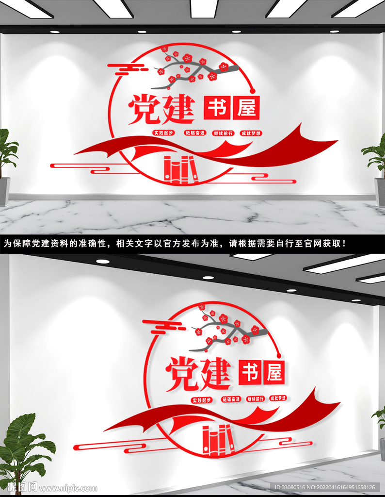 党建书屋文化墙  