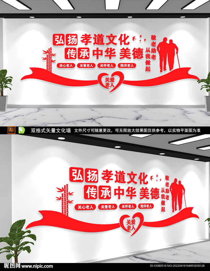 关爱老人文化墙
