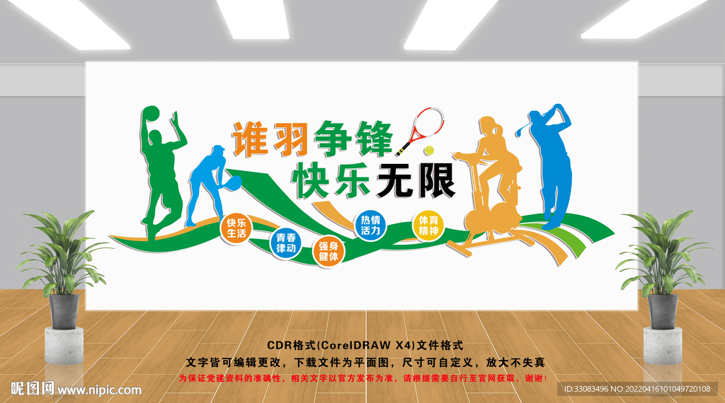 运动文化墙