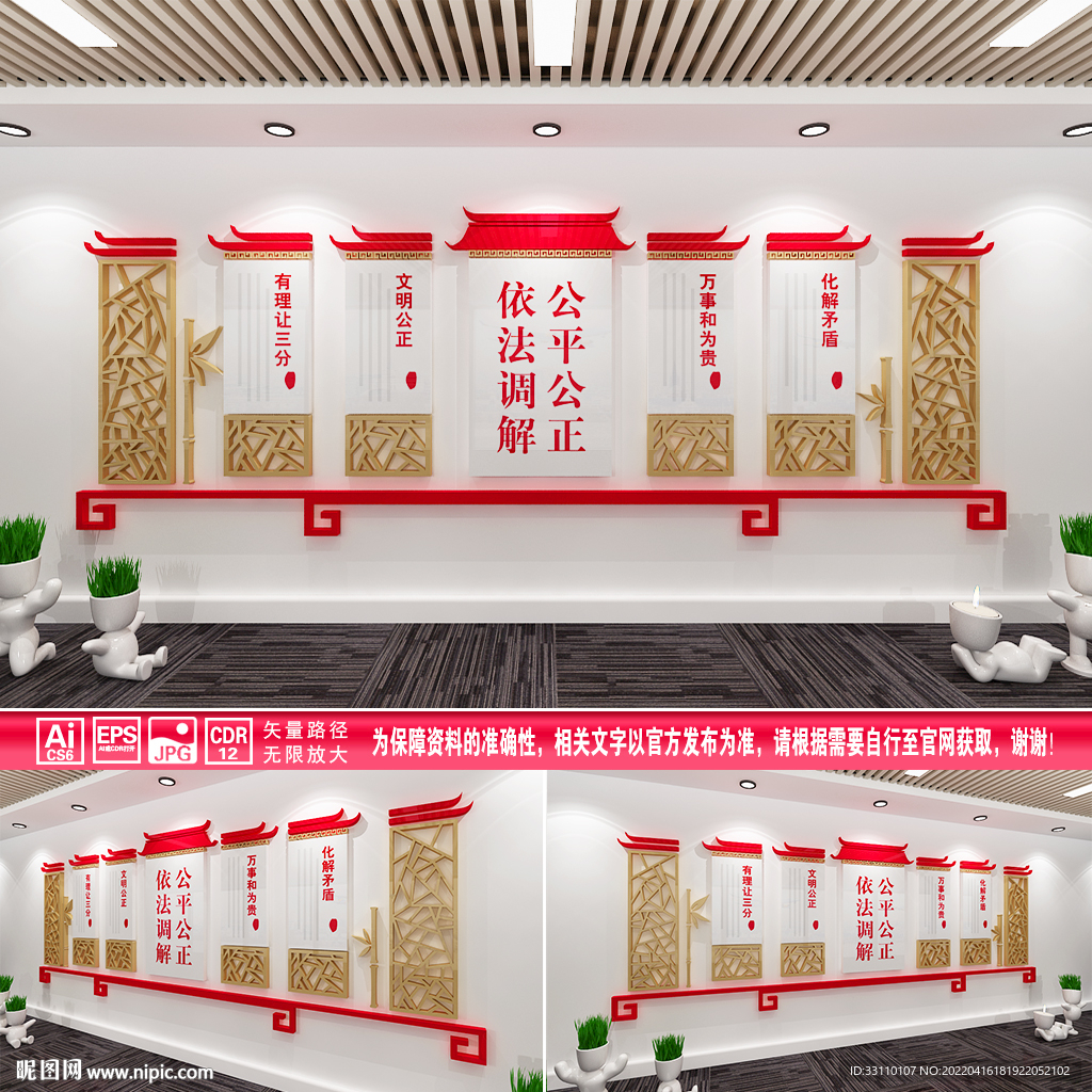 人民调解文化墙