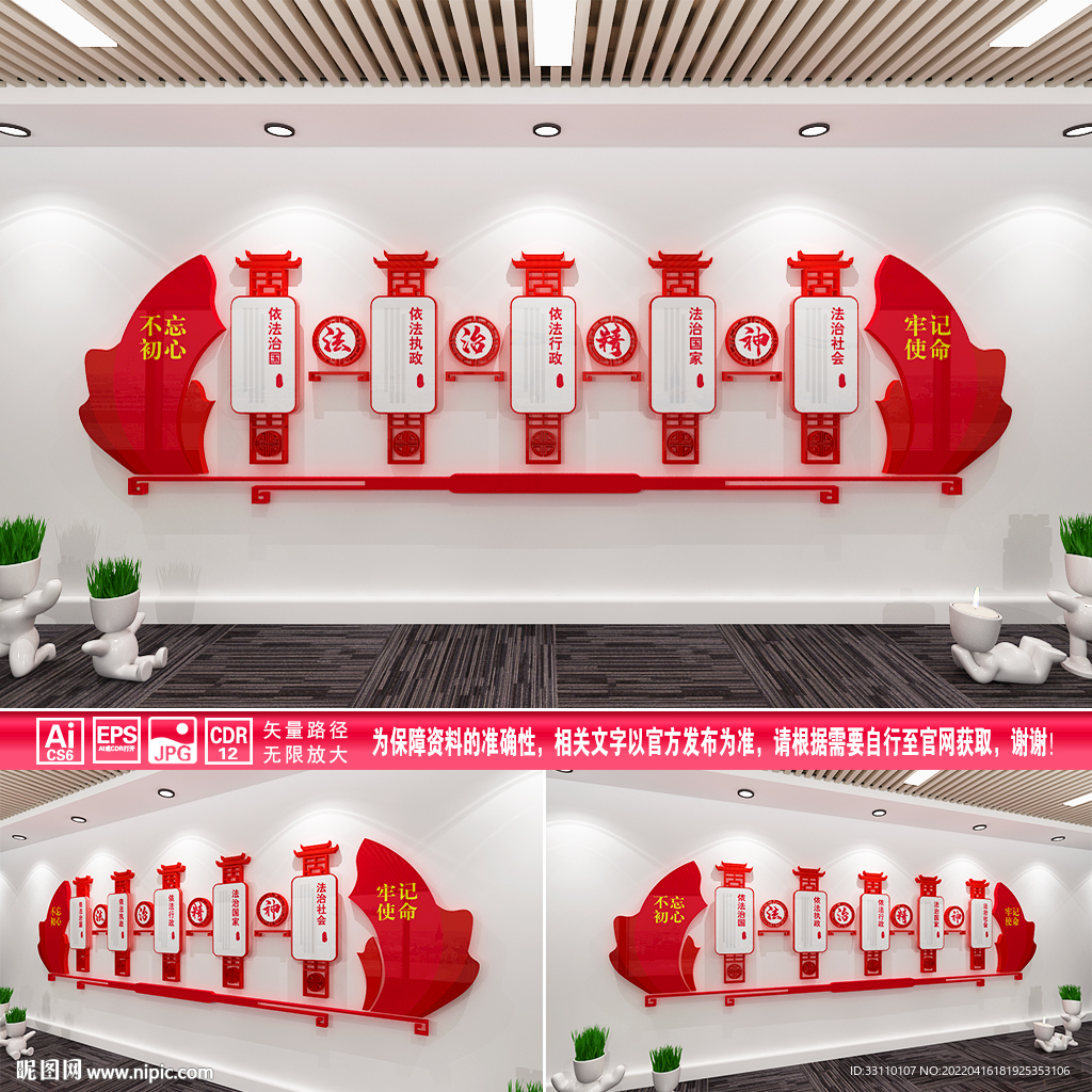 法治建设文化墙