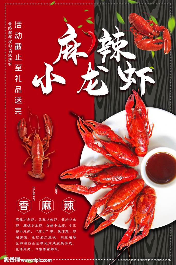 小龙虾海报