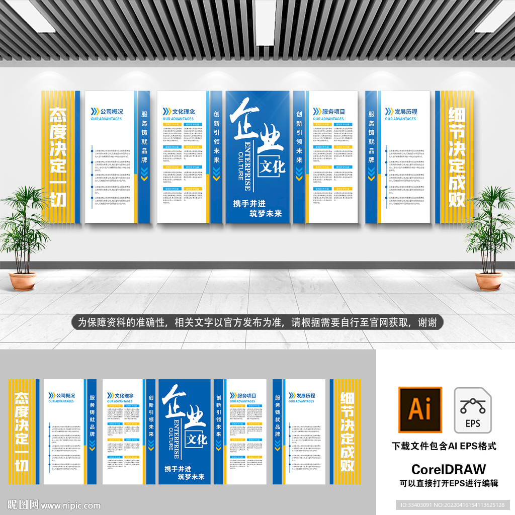 企业文化墙公司文化墙