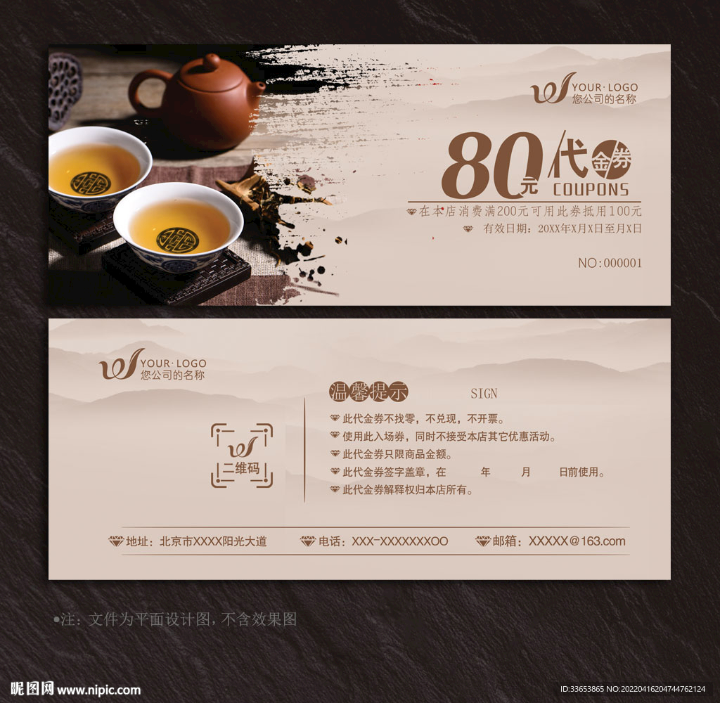 茶代金券