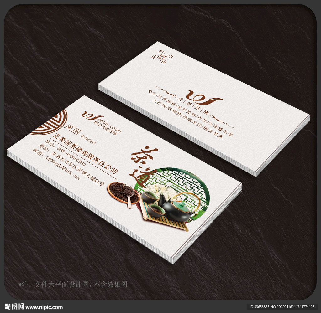 茶名片