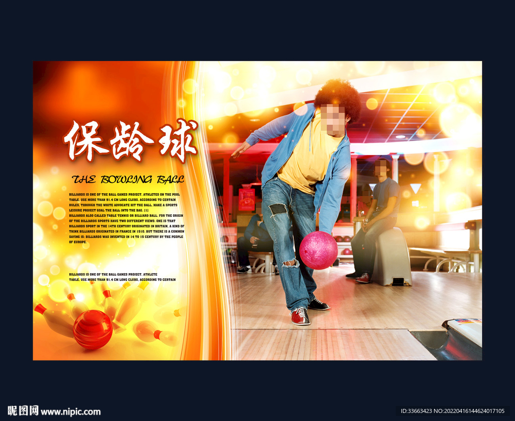 保龄球娱乐部会所海报