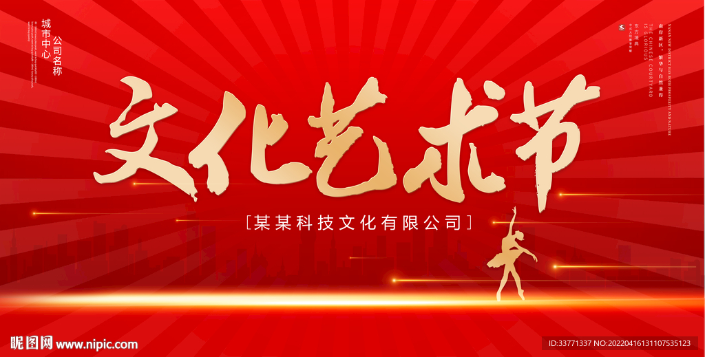 文化艺术节