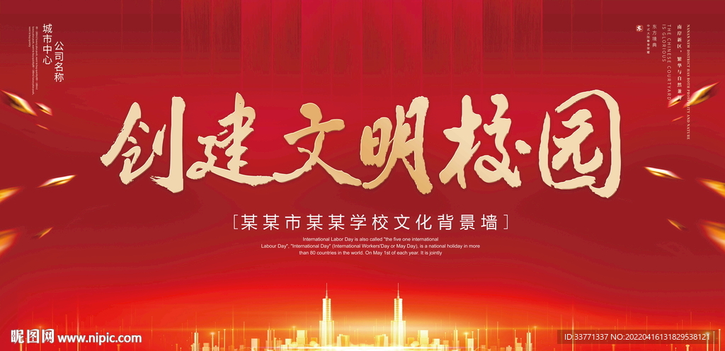 创建文明校园