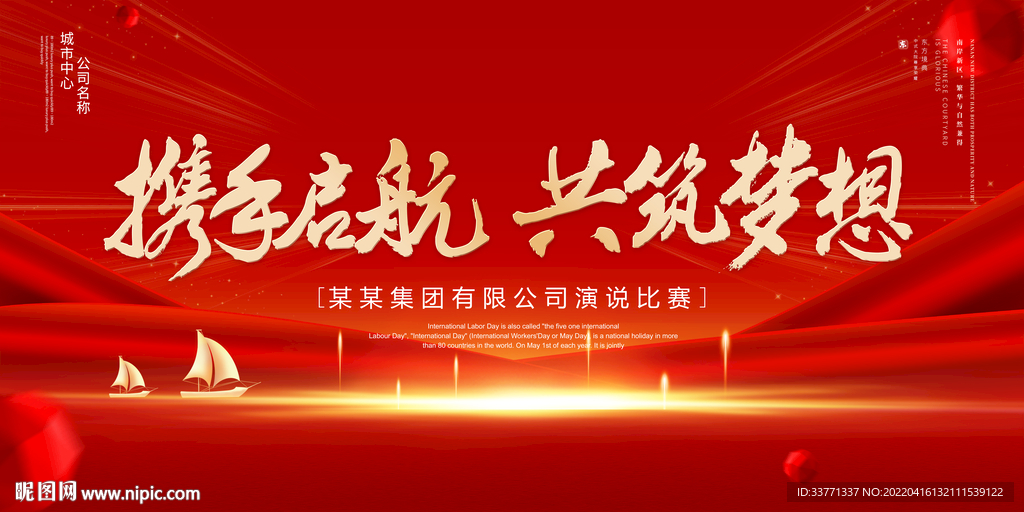 携手启航
