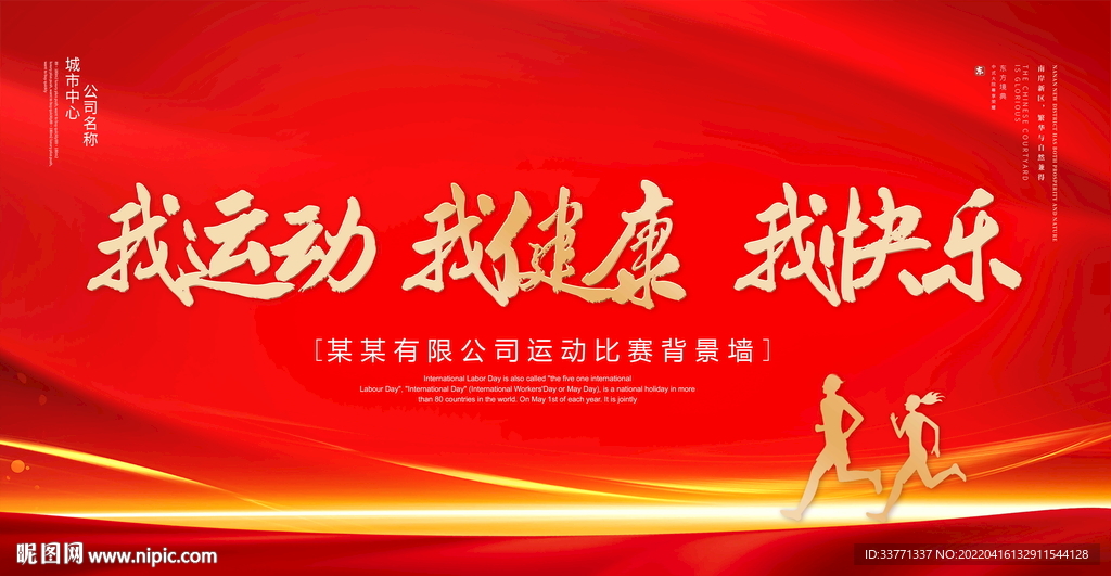 我运动我健康我快乐