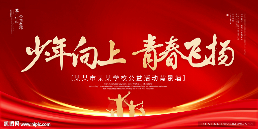 少年向上