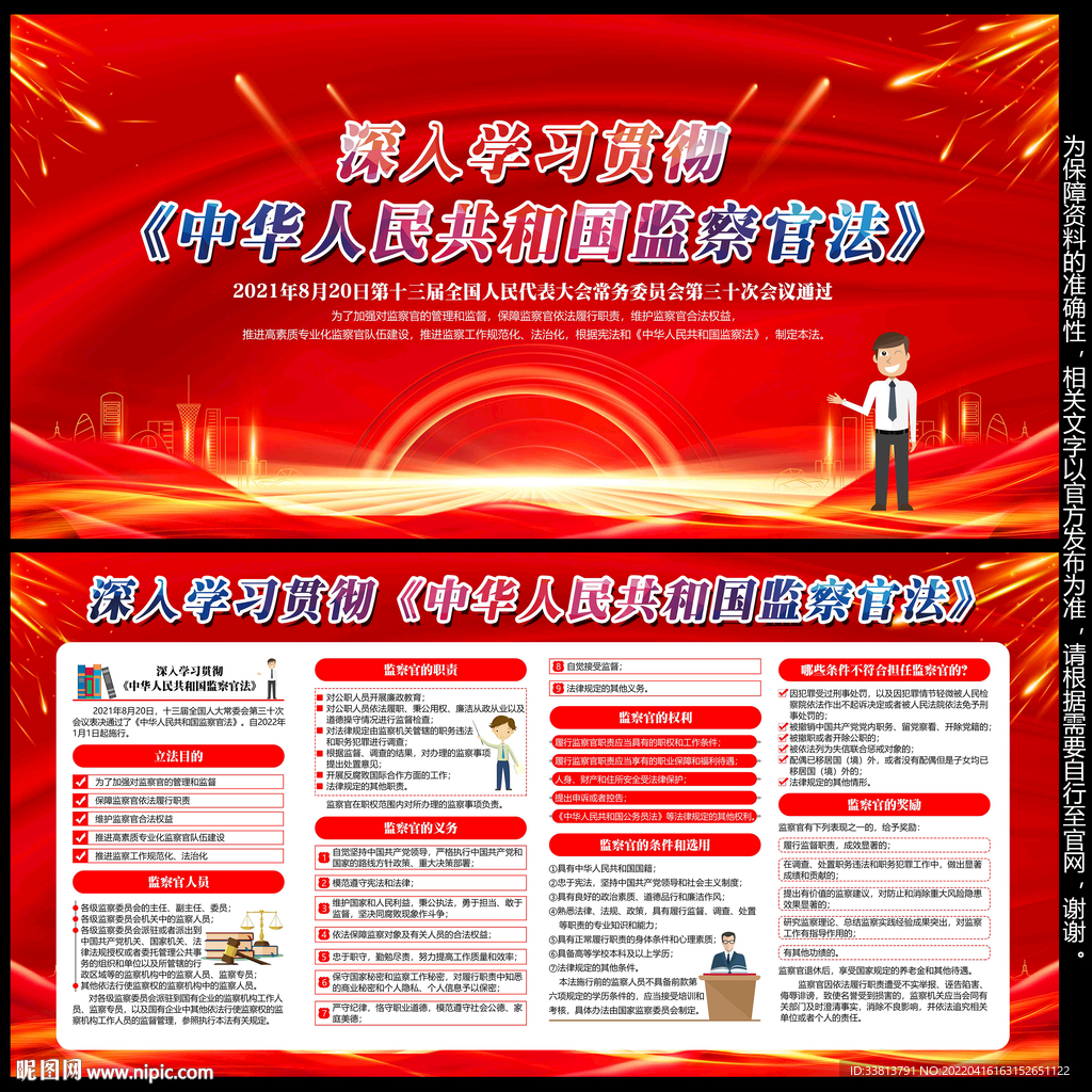 中华人民共和国监察官法