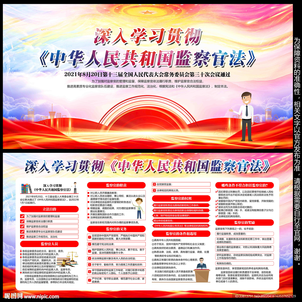 中华人民共和国监察官法