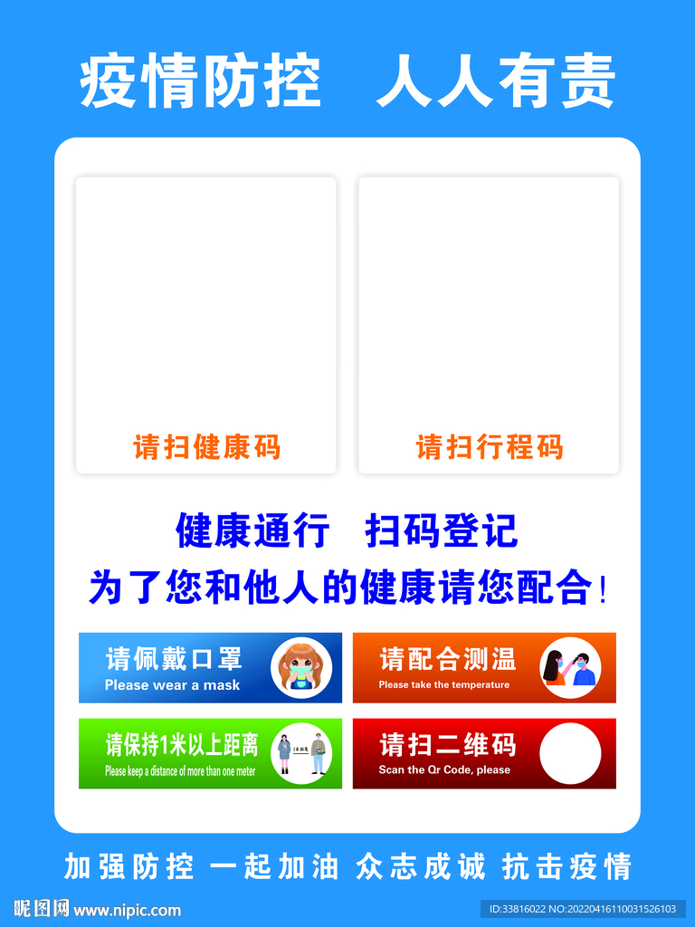 商场健康码扫码登记
