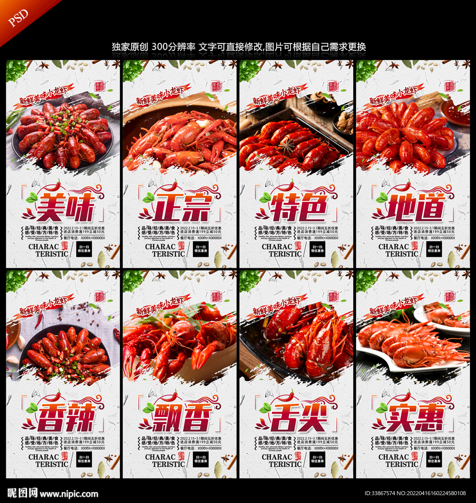 小龙虾 