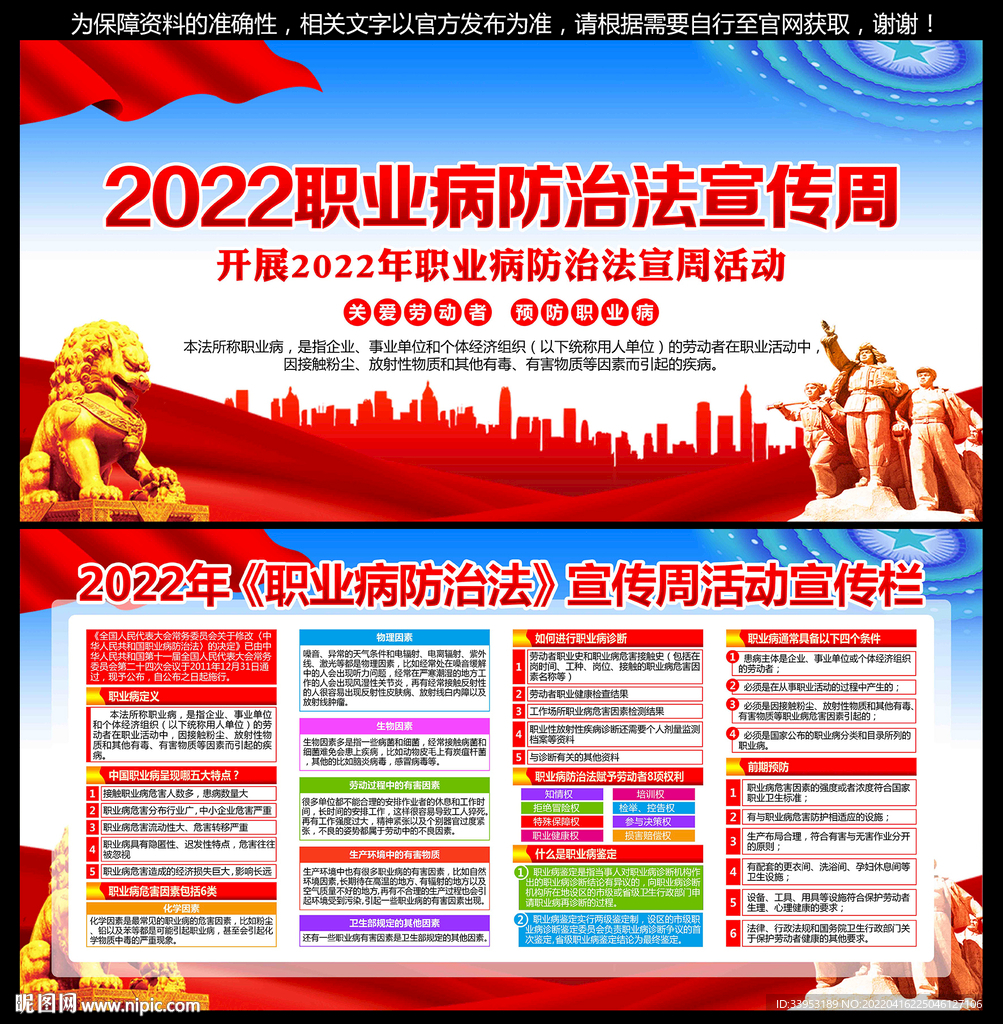 2022年职业病