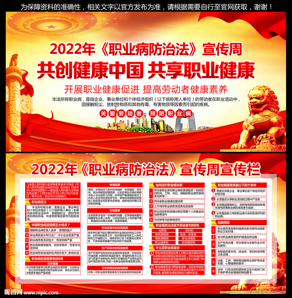 2022职业病防治宣传周