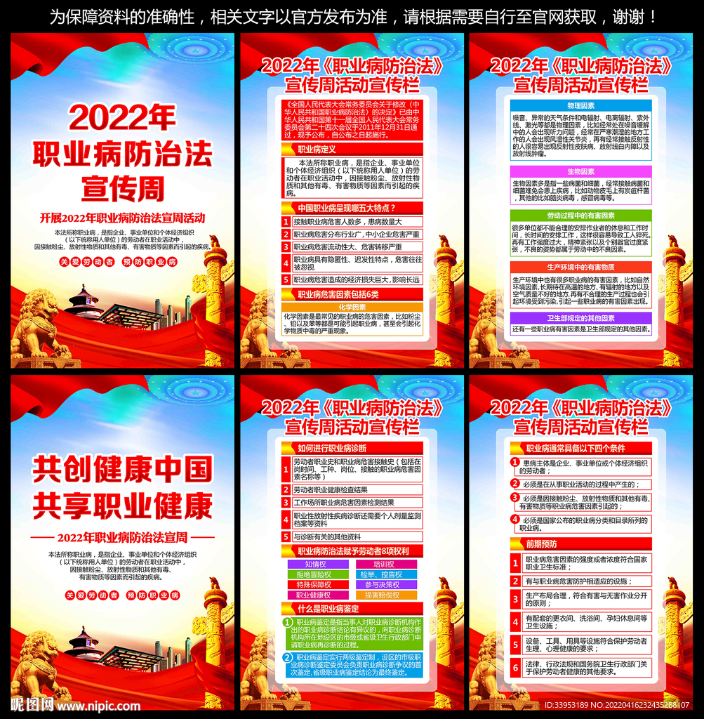 职业病防治法宣传周